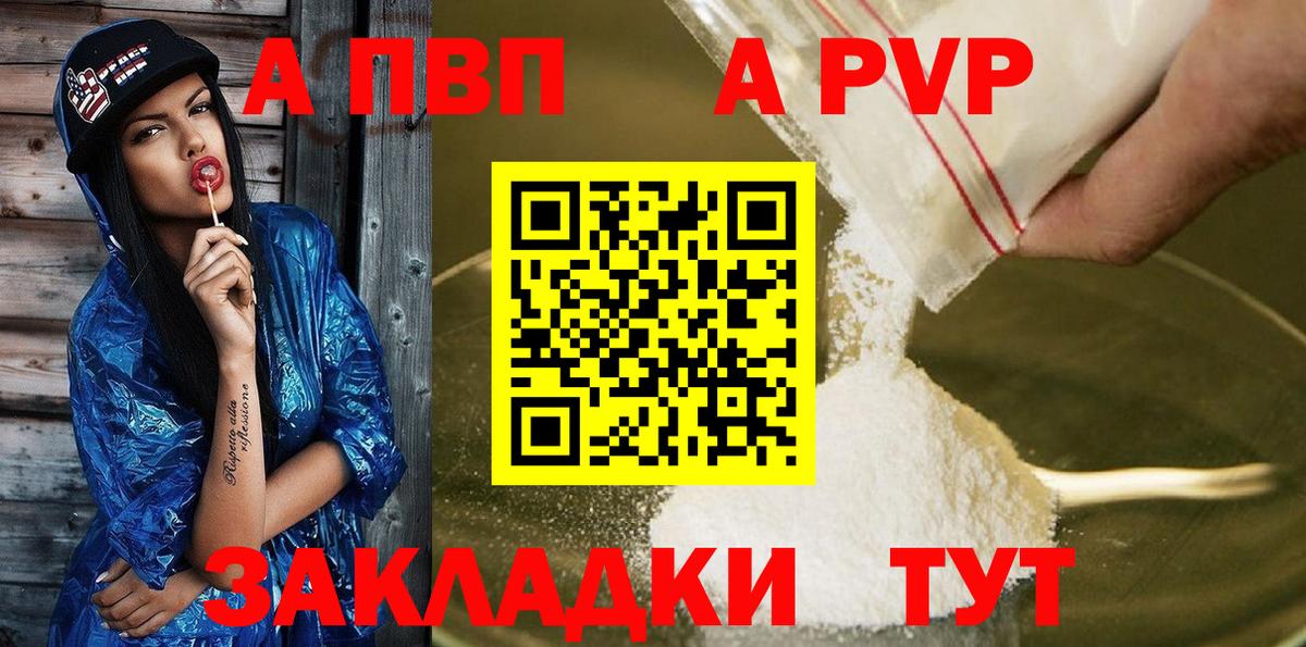 APVP мука Елец