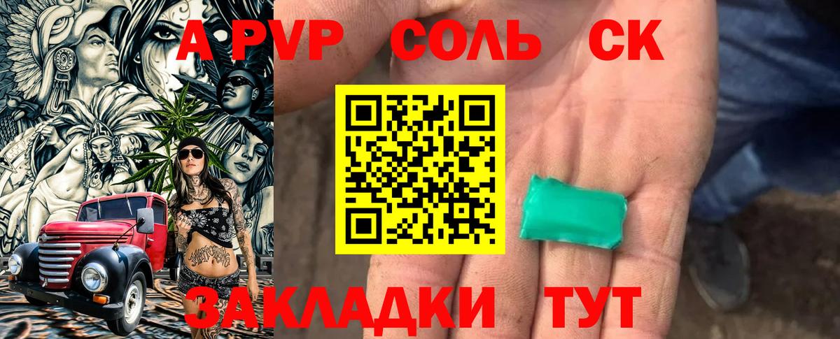 A PVP кристаллы  А ПВП  Вход с VPN  Елец  A PVP VHQ 