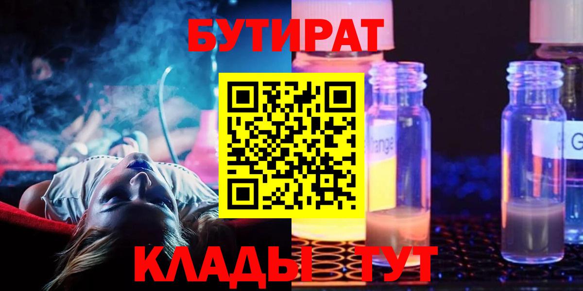 Бутират  БУТИРАТ жидкий экстази  Вход с VPN  Елец 