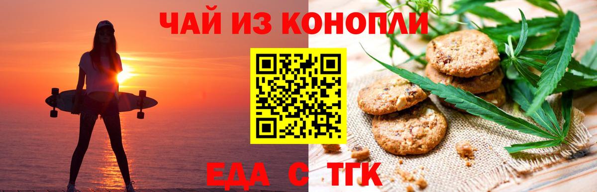 Печенье с ТГК марихуана Елец