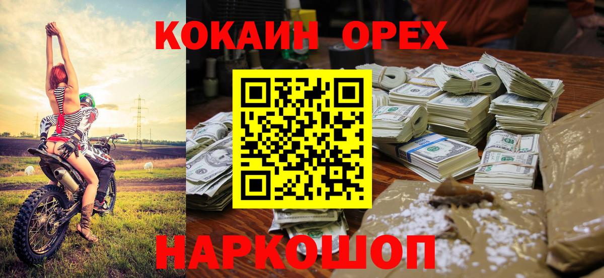 COCAIN Эквадор  COCAIN Боливия  Вход с VPN  Елец 