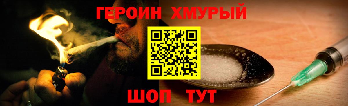 Героин хмурый  Героин  Елец  Вход с VPN 