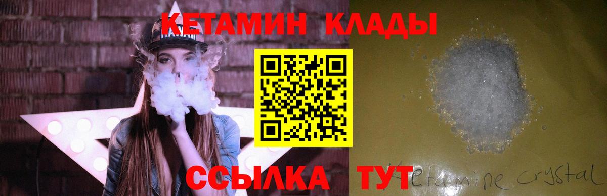 КЕТАМИН ketamine Елец