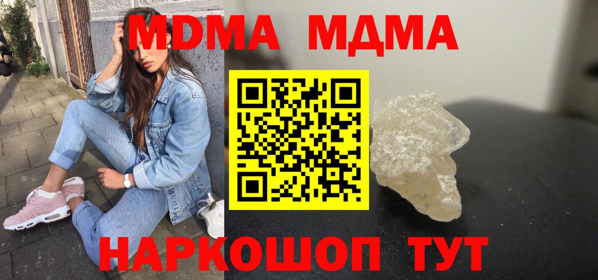 МДМА молли  MDMA кристаллы  МДМА  Елец  Вход с VPN 