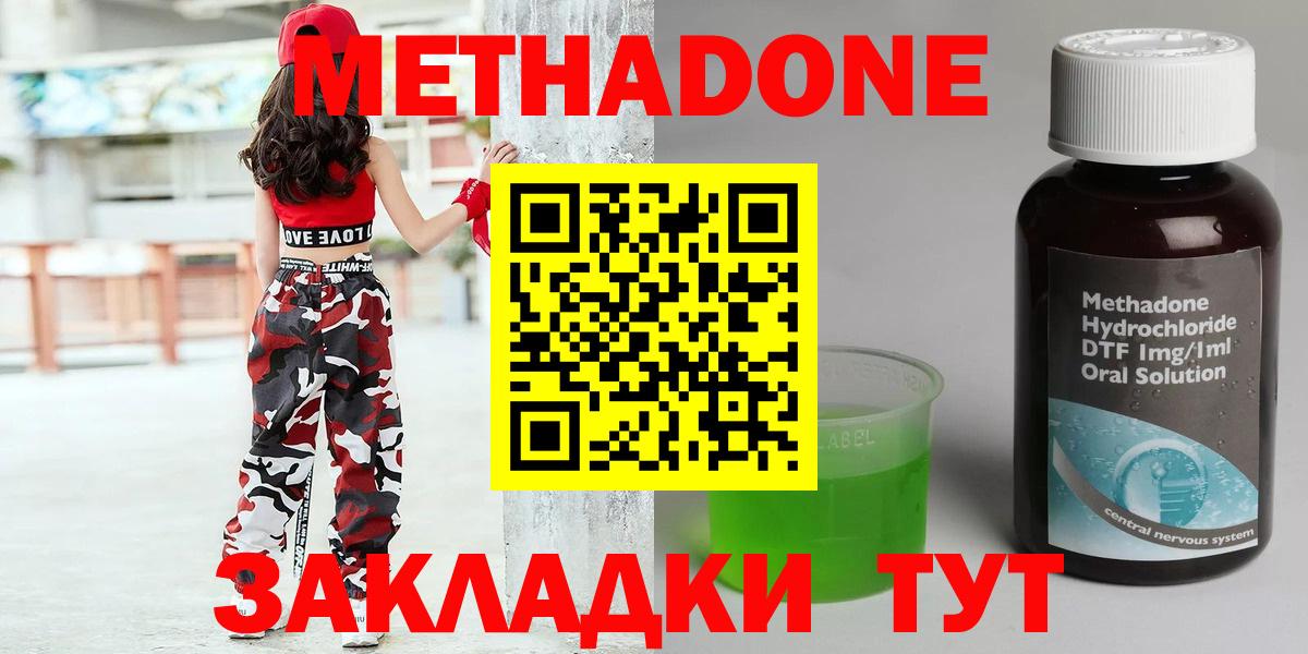 Елец  МЕТАДОН кристалл  Метадон VHQ  Вход с VPN 