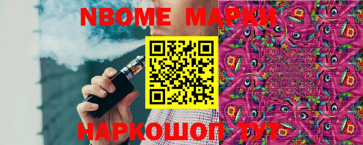 Марки NBOMe 1,8мг Елец
